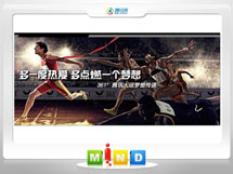 吉隆361度——腾讯大运会梦想传递